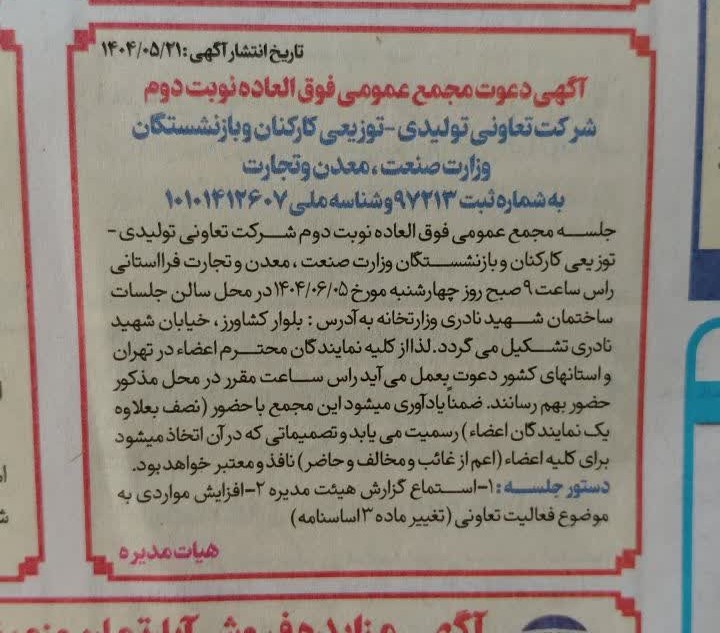 مجمع عمومی
