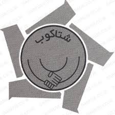 لوگوی شتاکوب